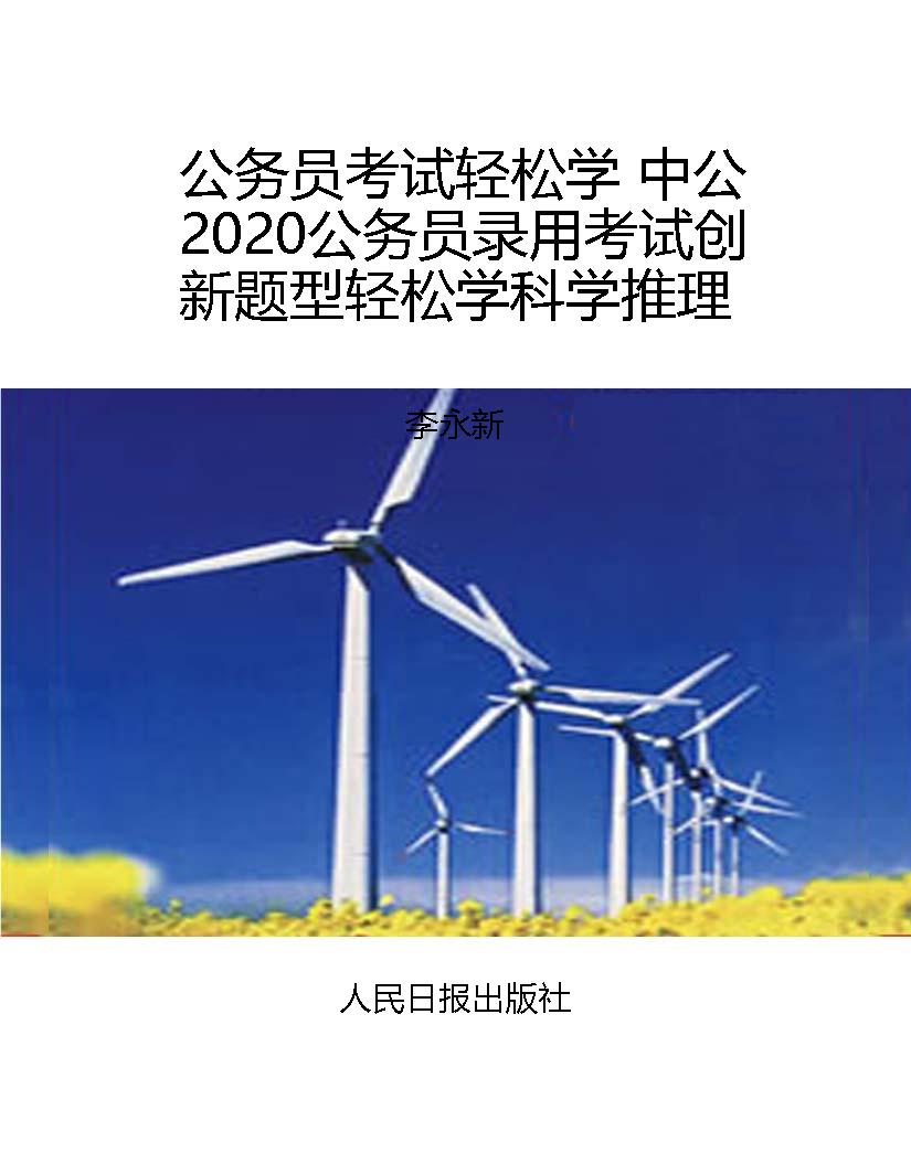 公务员考试轻松学 中