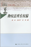 物权法所有权编