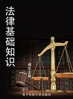 法律基础知识