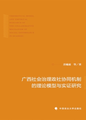 广西社会治理政社协同