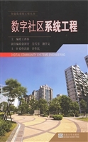 数字社区系统工程