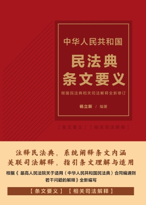 中华人民共和国民法典
