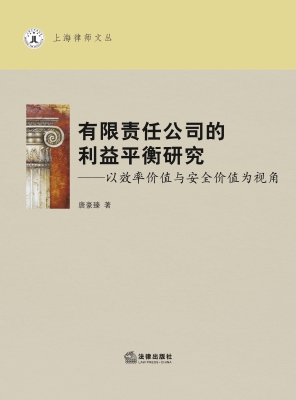 有限责任公司的利益平