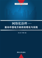 网络化治理