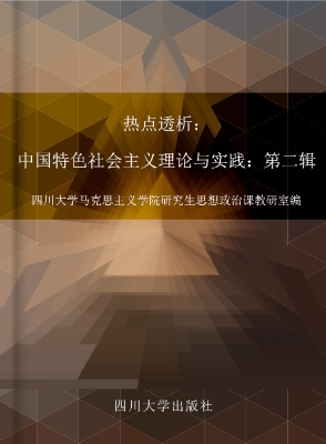 热点透析——中国特色