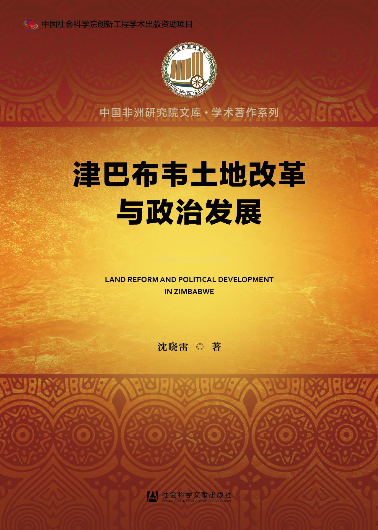 津巴布韦土地改革与政