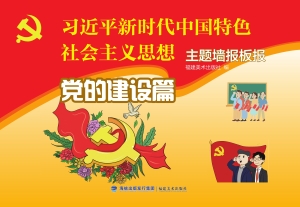 “习近平新时代中国特