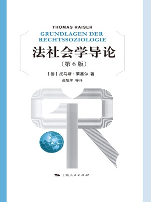 法社会学导论
