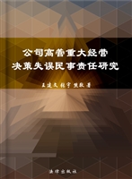 公司高管重大经营决策