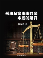 刑法从宽事由共同本质