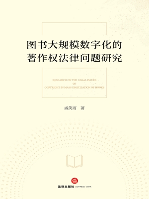 图书大规模数字化的著