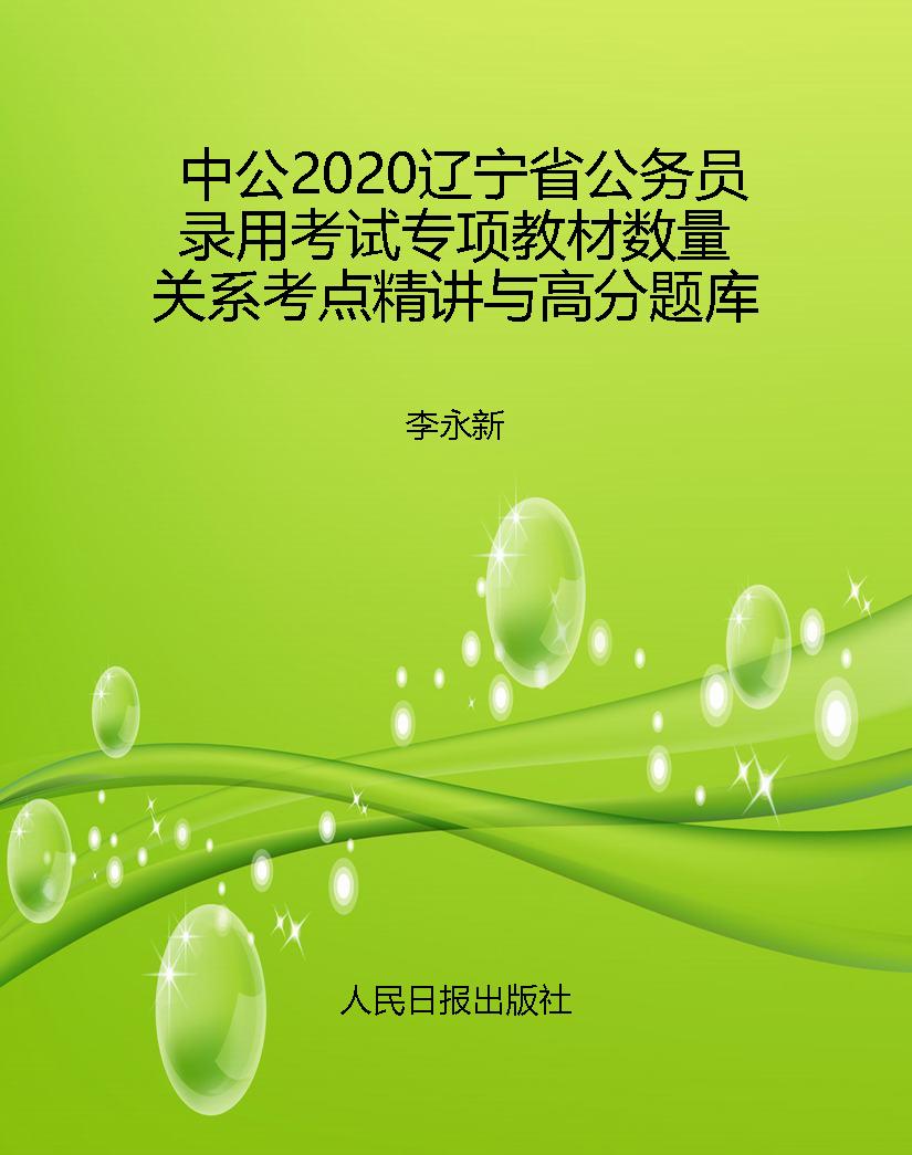 中公2020辽宁省公务员