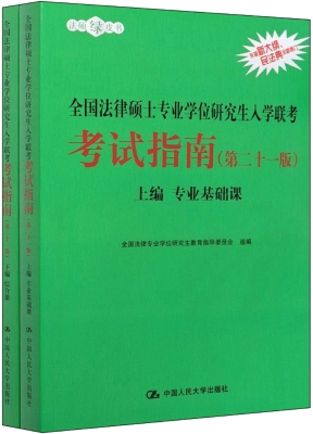 全国法律硕士专业学位