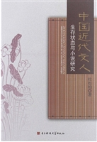 中国近代文人生存状态
