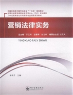 营销法律实务