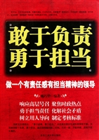 敢于负责 勇于担当