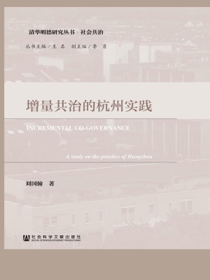 增量共治的杭州实践