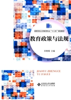 教育政策与法规