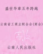 盛世华章五年跨越