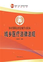 城乡医疗法律法规