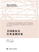 美国版权法经典案例评
