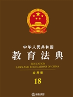中华人民共和国教育法