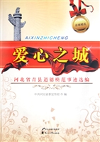 爱心之城