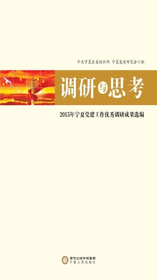 调研与思考——2015年