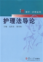 护理法导论