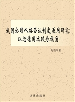 我国公司人格否认制度