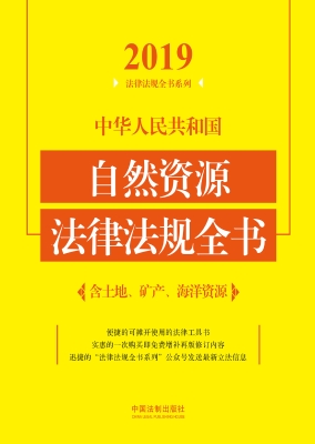 中华人民共和国自然资
