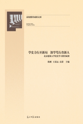 学史力行开新局　深学