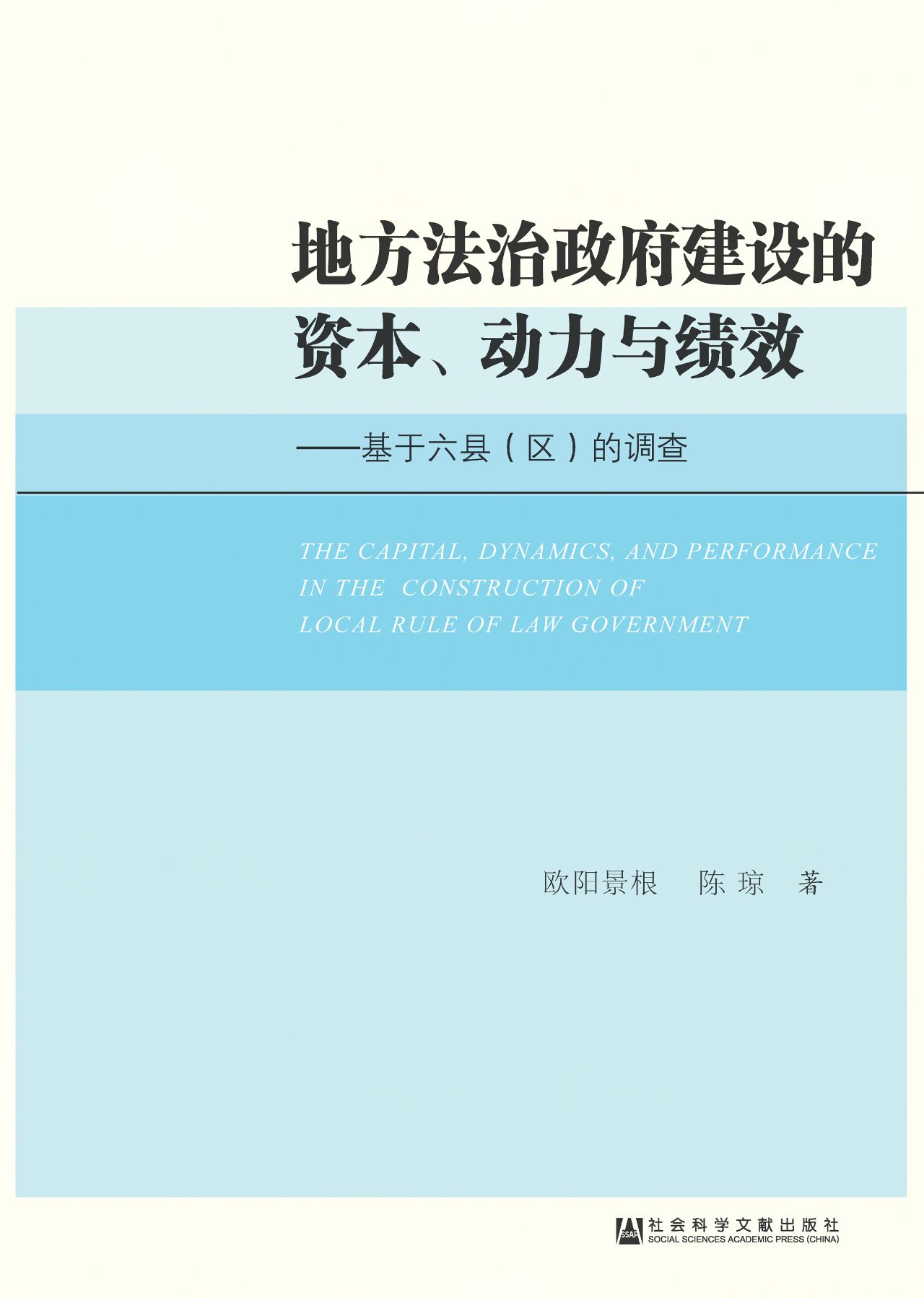 地方法治政府建设的资