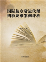 国际航空货运代理纠纷