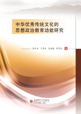 中华优秀传统文化的思