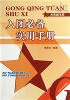 入团必备实用手册