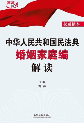 中华人民共和国民法典