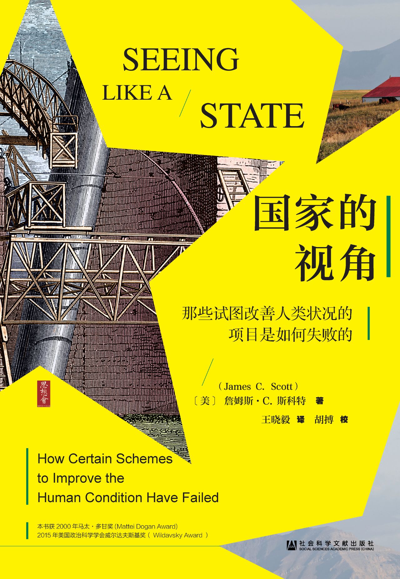 国家的视角：那些试图改