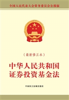 中华人民共和国证券投