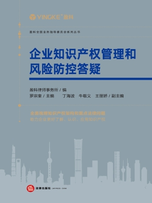 企业知识产权管理和风