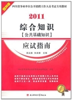 综合知识（公共基础知识