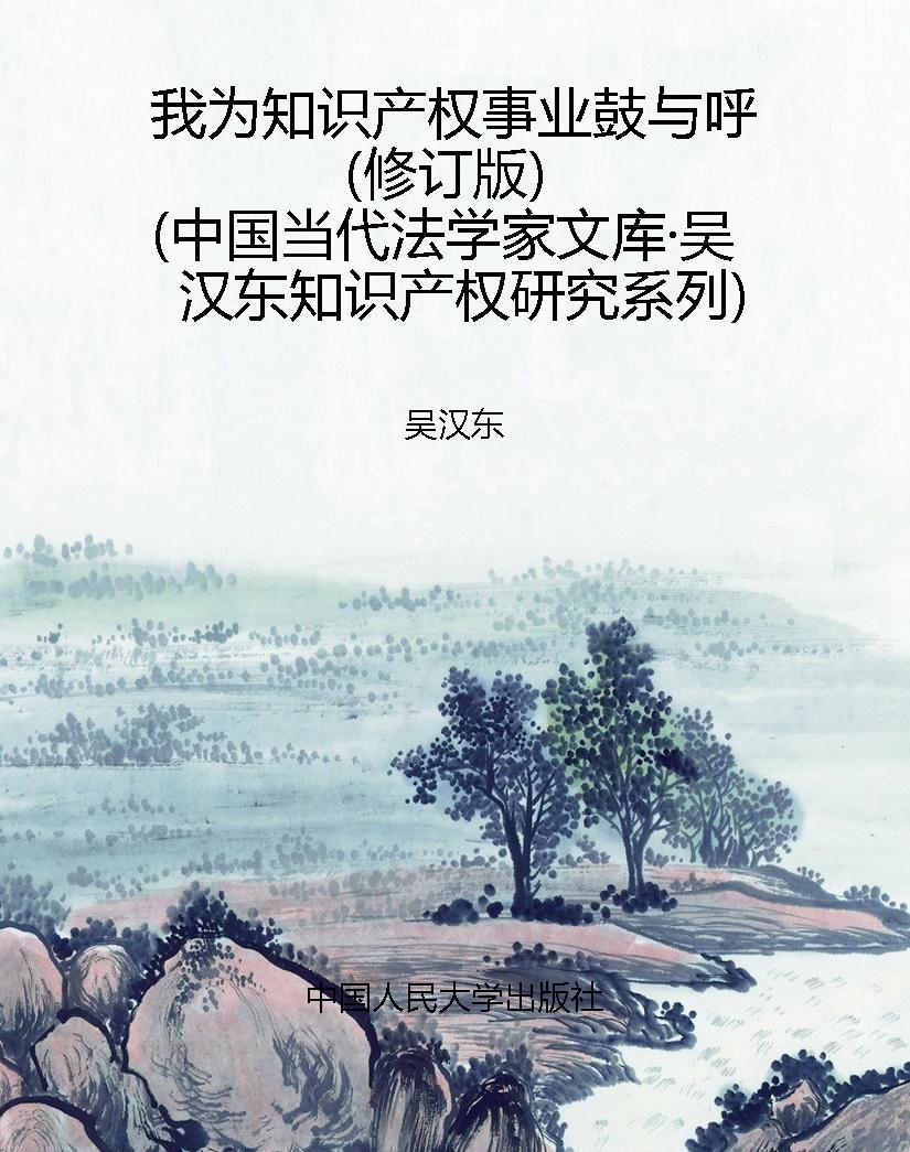 我为知识产权事业鼓与