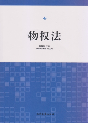 物权法