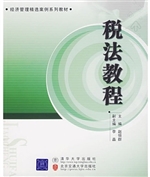 税法教程