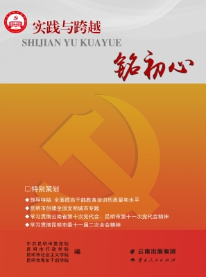 铭初心