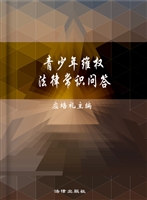 青少年维权法律常识问