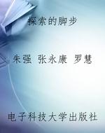 探索的脚步