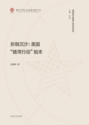 折戟沉沙：美国“猪湾行