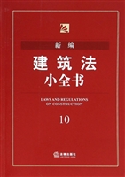 新编建筑法小全书