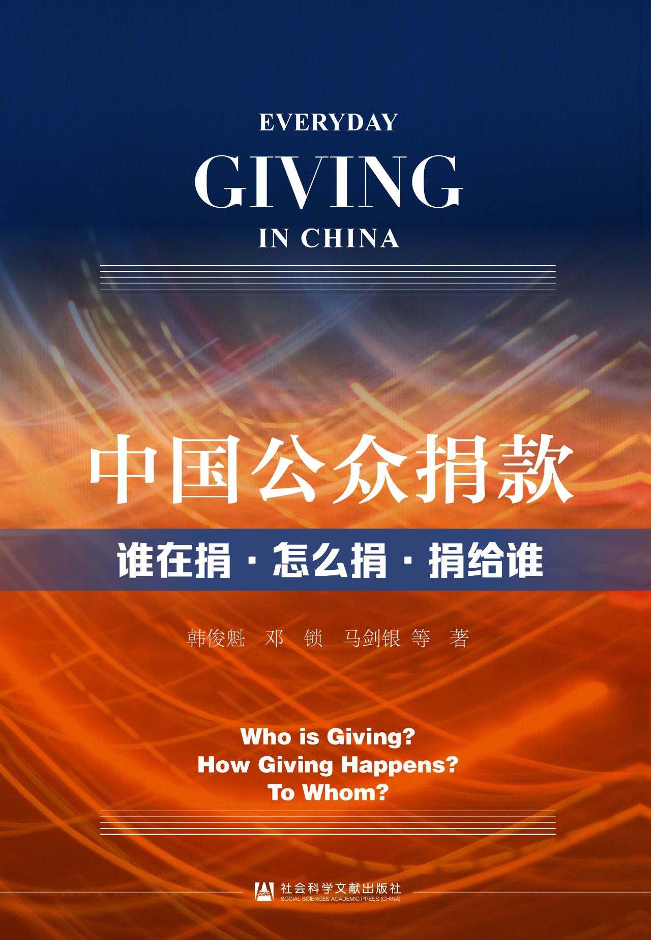 中国公众捐款：谁在捐，怎